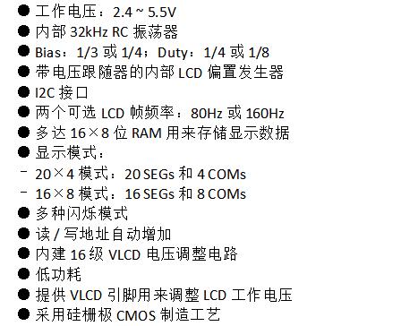 段碼液晶屏如何選擇驅(qū)動IC